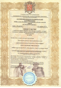 Certificate of admission to the types of work that affect the safety of capital construction facilities